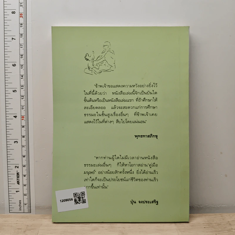คู่มือมนุษย์ - ท่านพุทธทาส รูปที่ 5