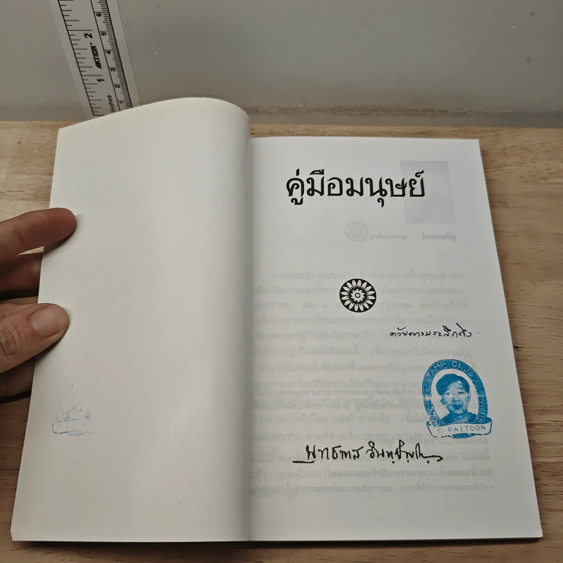 คู่มือมนุษย์ - ท่านพุทธทาส รูปที่ 6