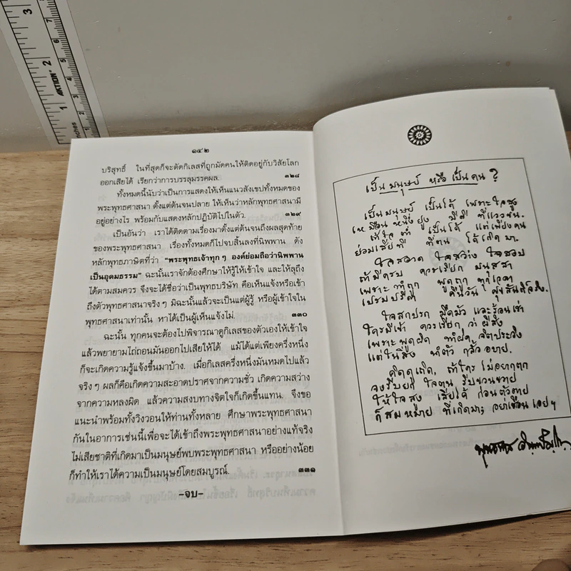 คู่มือมนุษย์ - ท่านพุทธทาส รูปที่ 10