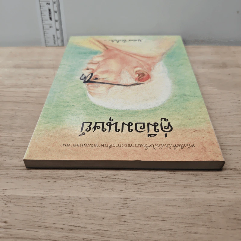 คู่มือมนุษย์ - ท่านพุทธทาส รูปที่ 4