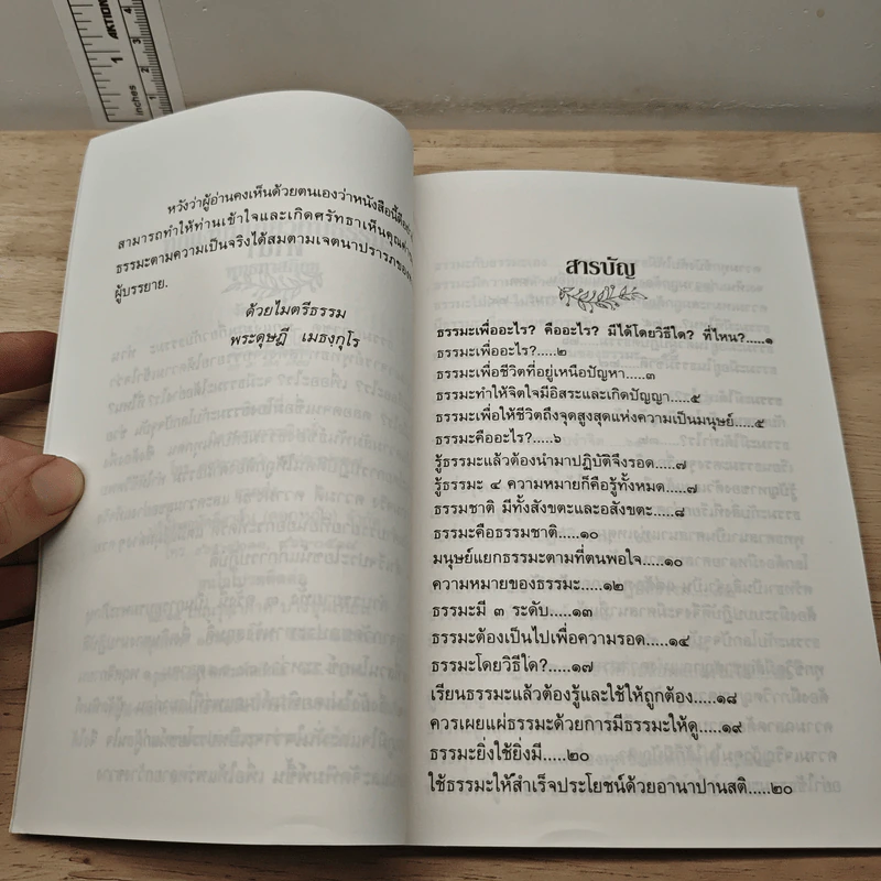 ทุกแง่มุมเกี่ยวกับธรรมะ - พุทธทาสภิกขุ รูปที่ 7