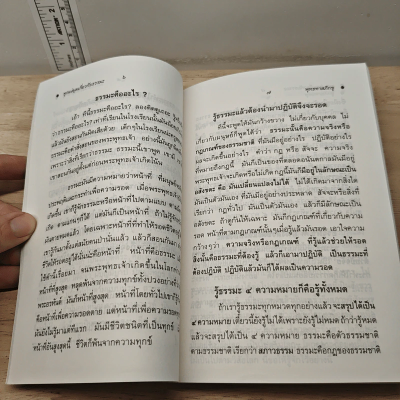 ทุกแง่มุมเกี่ยวกับธรรมะ - พุทธทาสภิกขุ รูปที่ 8