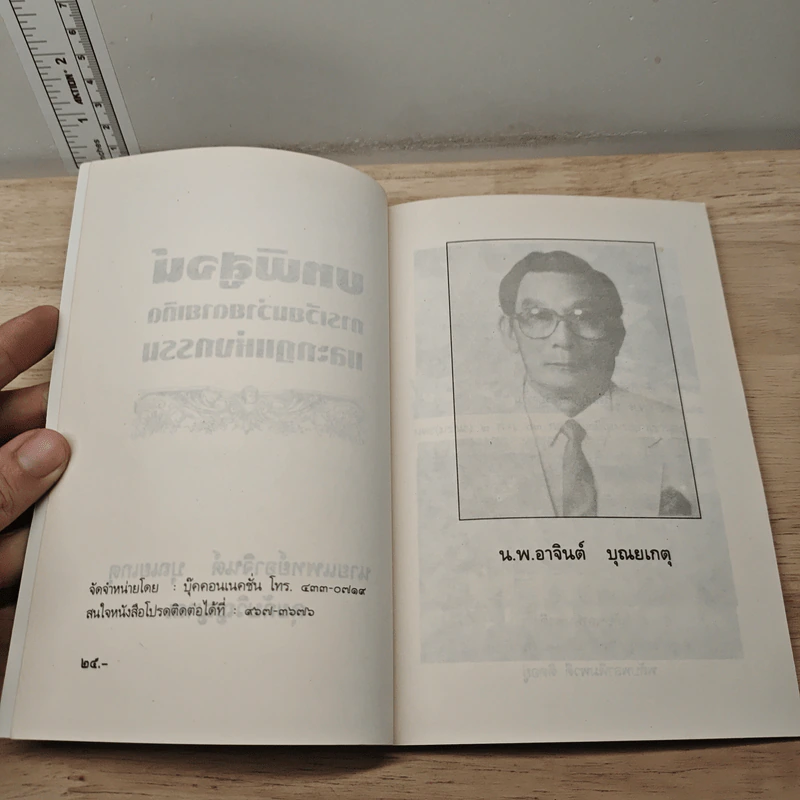 บทพิสูจน์การเวียนว่ายตายเกิดและกฎแห่งกรรม รูปที่ 6
