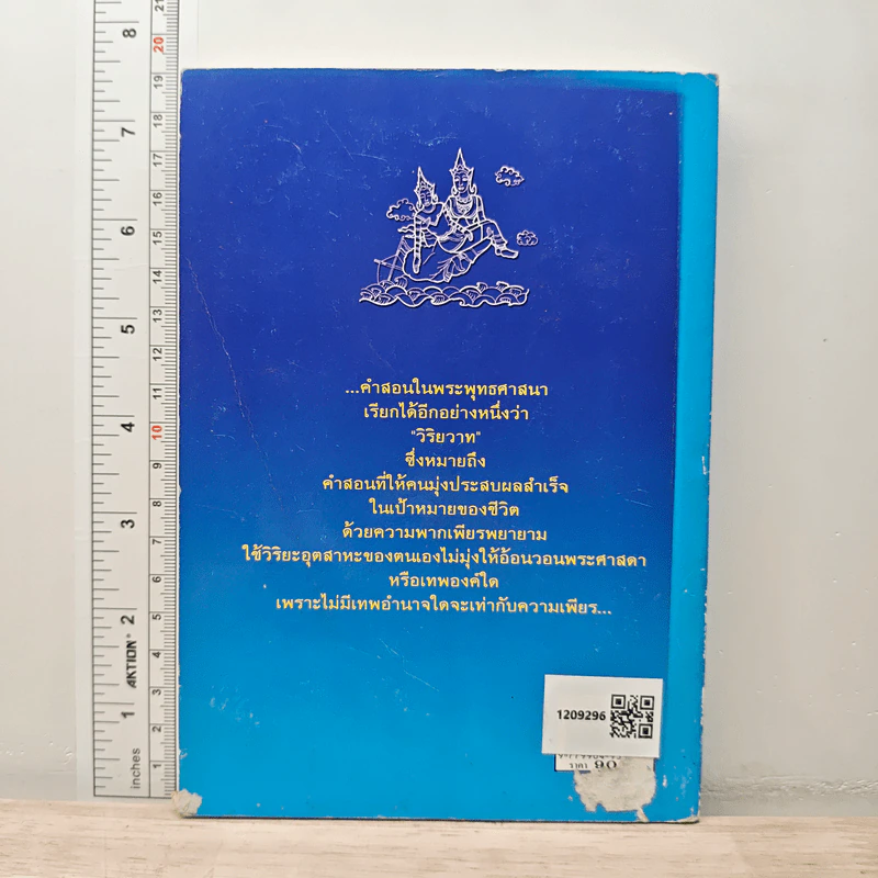 พระเจ้าสิบชาติ บารมี 10 ประการ - เทพพร มังธานี รูปที่ 5