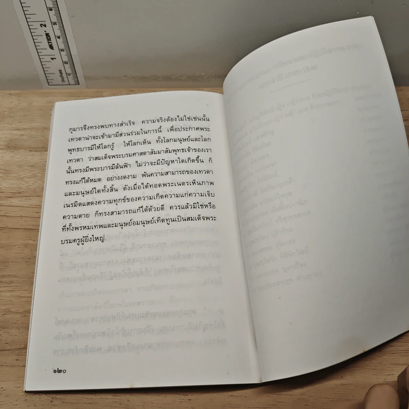 จุลสารธรรม เผยแพร่ระหว่างสมาชิก ปีที่ 17 ฉบับที่ 1-2 ม.ค.-มิ.ย 2545 รูปที่ 8