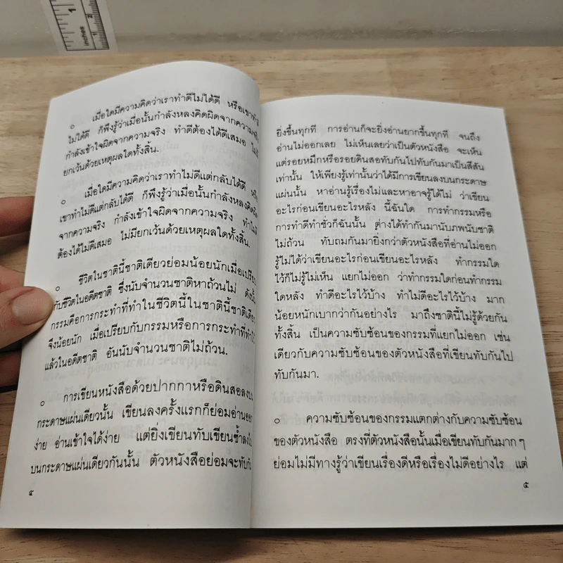จุลสารธรรม เผยแพร่ระหว่างสมาชิก ปีที่ 17 ฉบับที่ 1-2 ม.ค.-มิ.ย 2545 รูปที่ 7