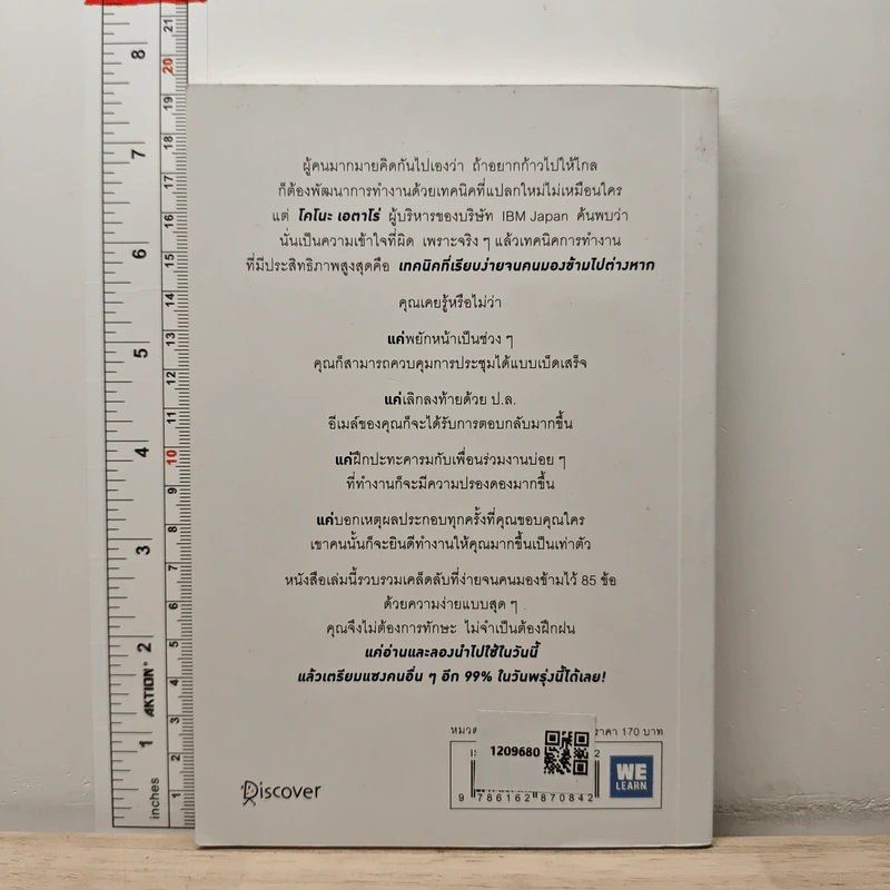 เปลี่ยนวิธีทำงานแค่ 1% คุณก็แซงหน้าคน 99% ได้แล้ว - โคโนะ เอตาโร่ รูปที่ 5