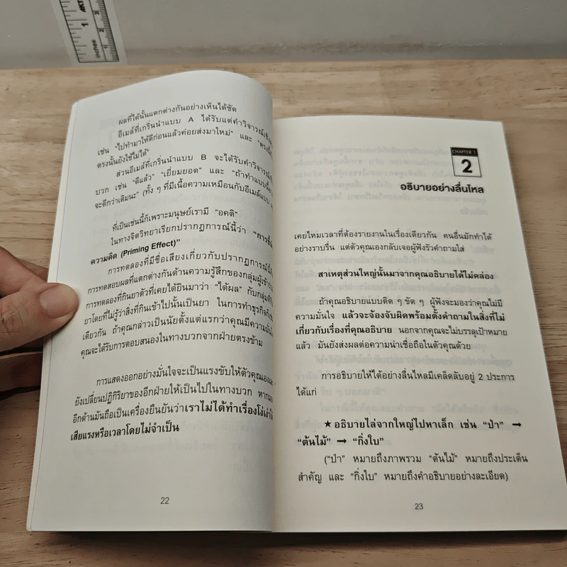 เปลี่ยนวิธีทำงานแค่ 1% คุณก็แซงหน้าคน 99% ได้แล้ว - โคโนะ เอตาโร่ รูปที่ 8