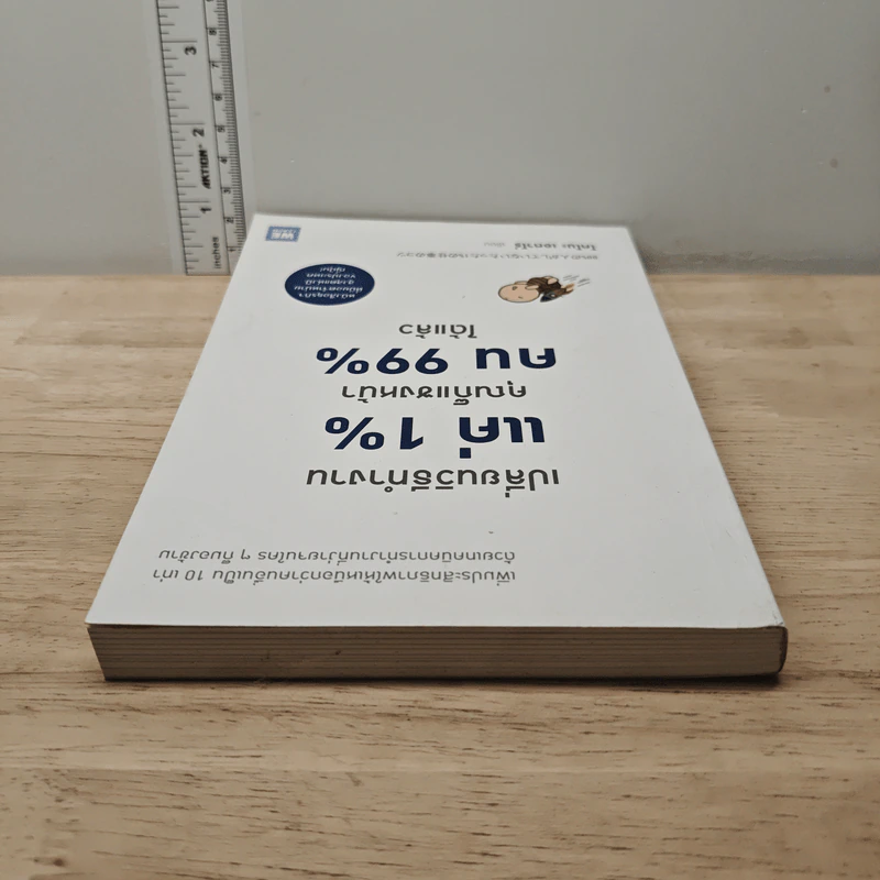 เปลี่ยนวิธีทำงานแค่ 1% คุณก็แซงหน้าคน 99% ได้แล้ว - โคโนะ เอตาโร่ รูปที่ 4