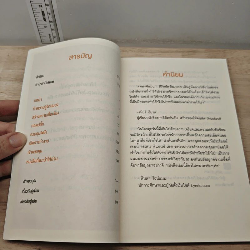 สมองคิดบวก ชีวิตก็พร้อมบวก - Ellen Petry Leanse (เอเลน พีทรี ลีแอนซ์) รูปที่ 7