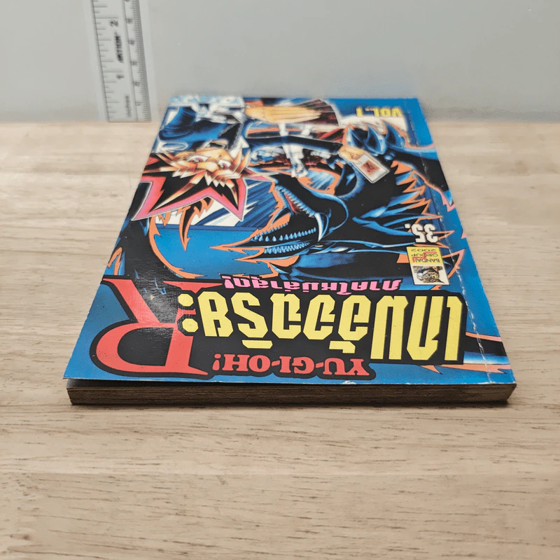 YU-GI-OH ! เกมอัจฉริยะ R ภาคใหม่ล่าสุด เล่ม 1 รูปที่ 3
