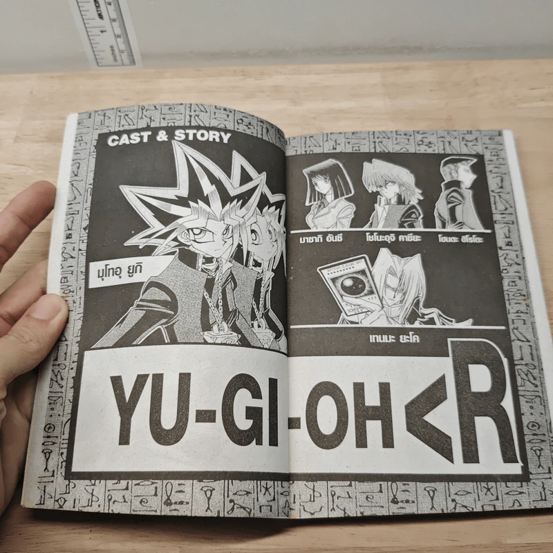 YU-GI-OH ! เกมอัจฉริยะ R ภาคใหม่ล่าสุด เล่ม 1 รูปที่ 5