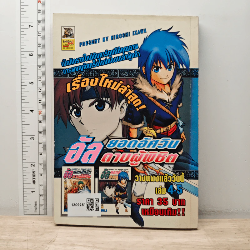 YU-GI-OH ! เกมอัจฉริยะ R ภาคใหม่ล่าสุด เล่ม 1 รูปที่ 4