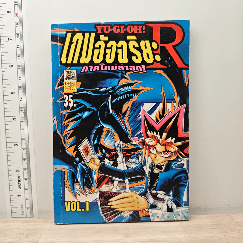 YU-GI-OH ! เกมอัจฉริยะ R ภาคใหม่ล่าสุด เล่ม 1 รูปที่ 1