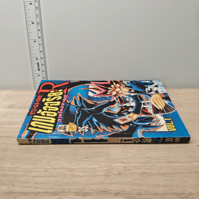 YU-GI-OH ! เกมอัจฉริยะ R ภาคใหม่ล่าสุด เล่ม 1 รูปที่ 2