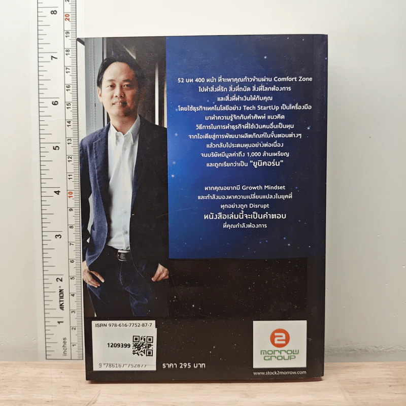 การเดินทางของเหล่ายูนิคอร์น The Journey Of Unicorns - วิลาส ฉ่ำเลิศวัฒน์ รูปที่ 5
