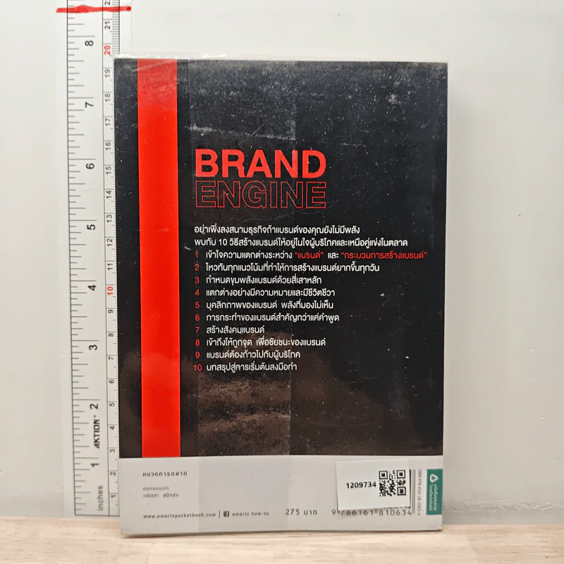แบรนด์ที่ใช่ขายอะไรก็มีคนซื้อ Brand Engine - ดลชัย บุณยะรัตเวช รูปที่ 5