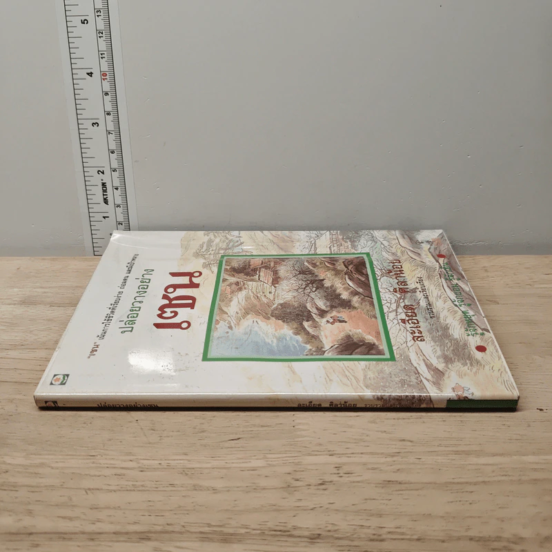 ปล่อยวางอย่างเซน - ละเอียด ศิลาน้อย รูปที่ 2