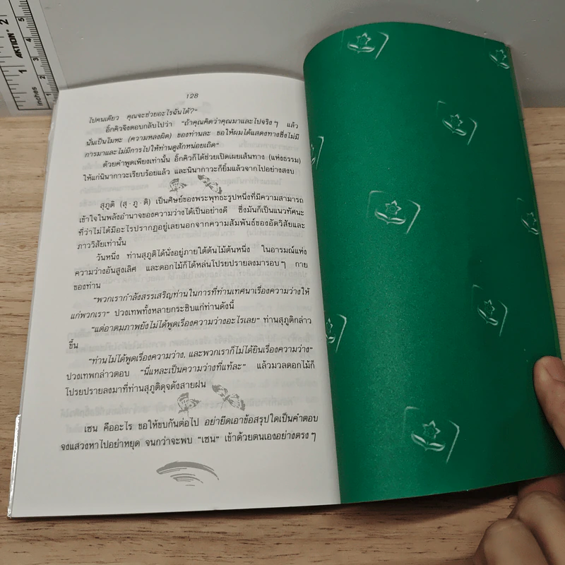 ปล่อยวางอย่างเซน - ละเอียด ศิลาน้อย รูปที่ 9