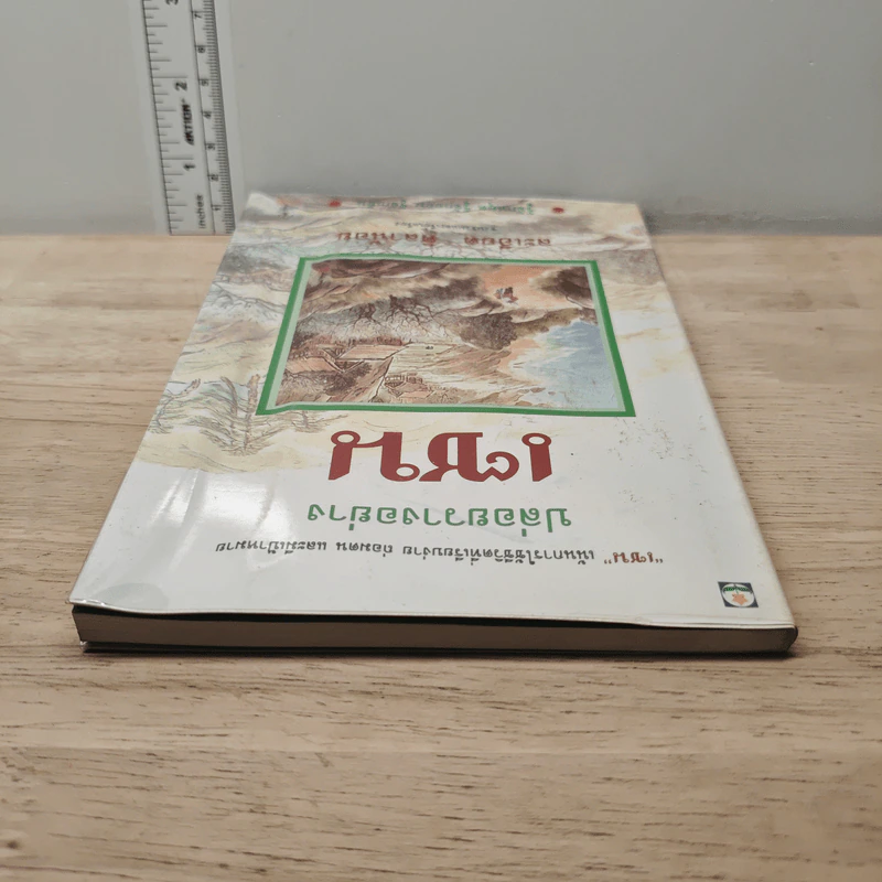 ปล่อยวางอย่างเซน - ละเอียด ศิลาน้อย รูปที่ 4