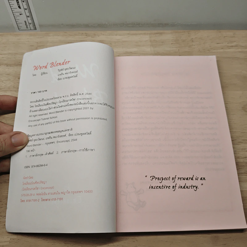 Word Blender - Enconcept รูปที่ 6
