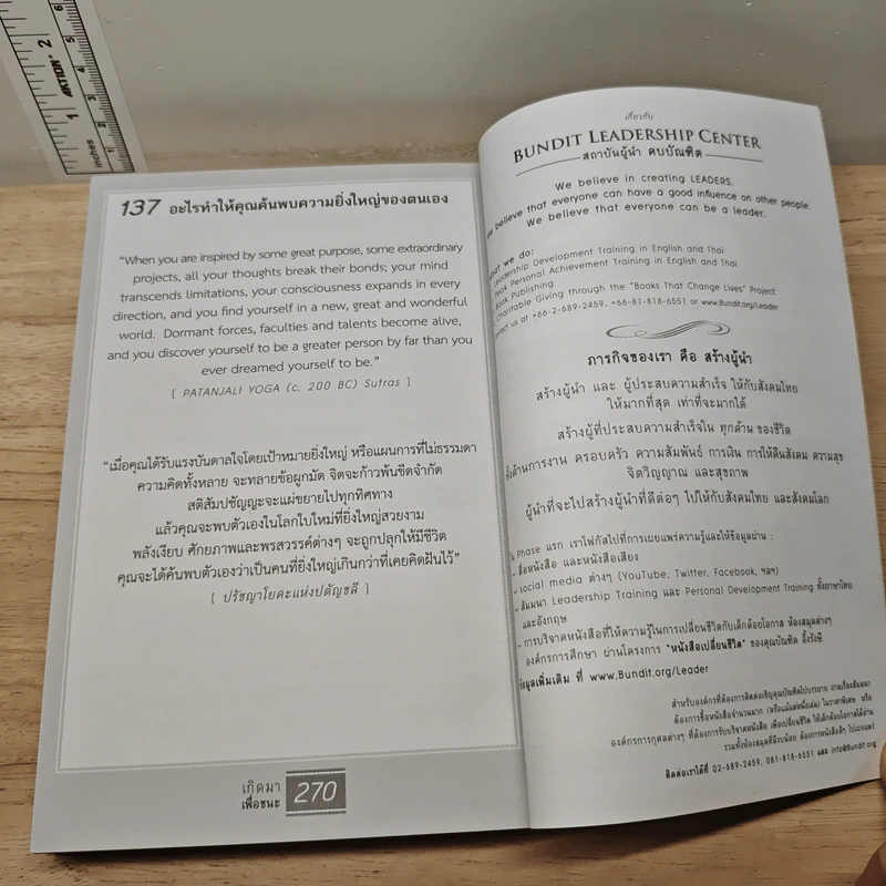 เกิดมาเพื่อชนะ - บัณฑิต อึ้งรังษี, ภานุมาศ คาดีวี รูปที่ 8