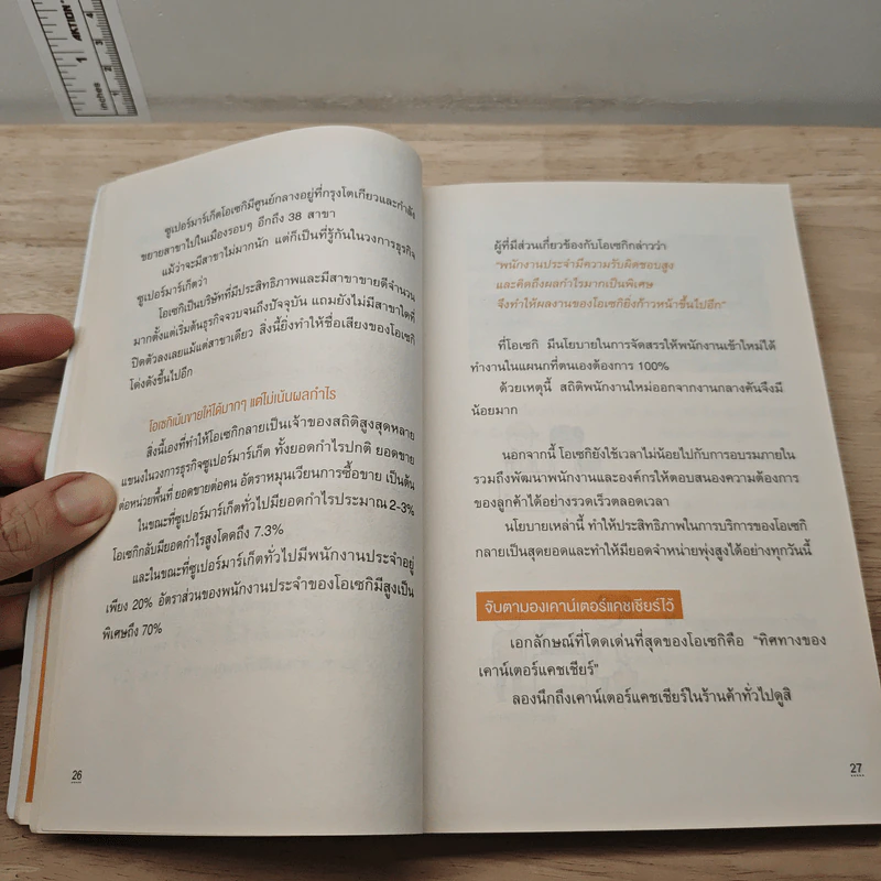 ขโมยความคิดญี่ปุ่น Steal Japan's Idea - คิม กวัง ฮี รูปที่ 8