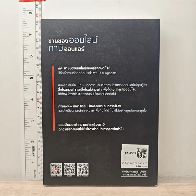 ขายของออนไลน์ ภาษีออนแอร์ - ถนอม เกตุเอม (TAXBugnoms) รูปที่ 5