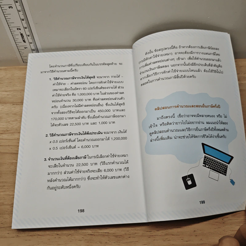 ขายของออนไลน์ ภาษีออนแอร์ - ถนอม เกตุเอม (TAXBugnoms) รูปที่ 9