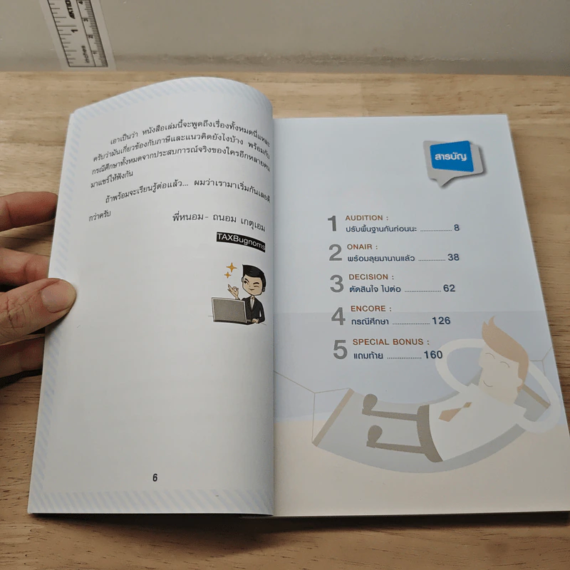 ขายของออนไลน์ ภาษีออนแอร์ - ถนอม เกตุเอม (TAXBugnoms) รูปที่ 7