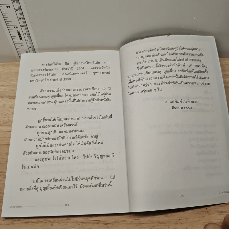 นักอยากเขียน - ศุ บุญเลี้ยง รูปที่ 9