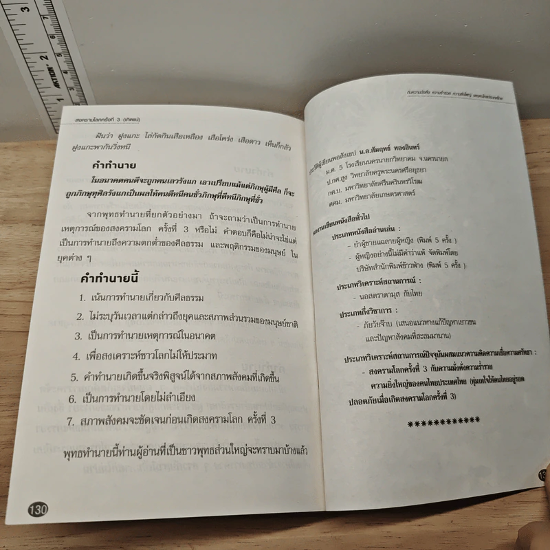 สงครามโลกครั้งที่ 3 เกิดแน่ - น.อ.สัมฤทธิ์ ทองอินทร์ รูปที่ 9