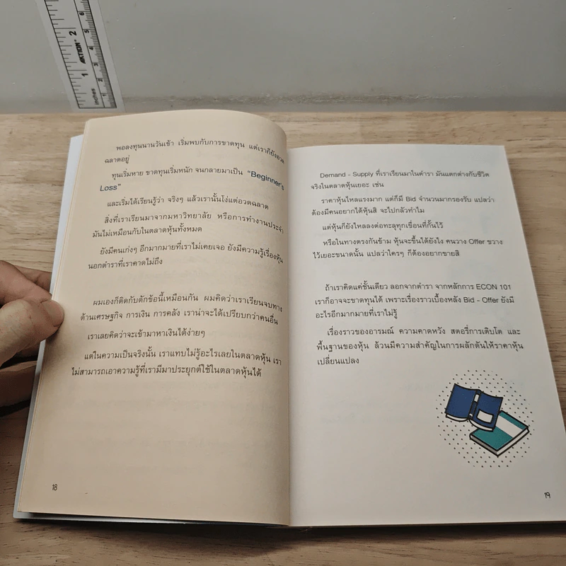 Investor Mindset รู้ทันอารมณ์ สร้างกำไรด้วยเหตุผล - ศรุติ โชติเสรีวิทย์ รูปที่ 9