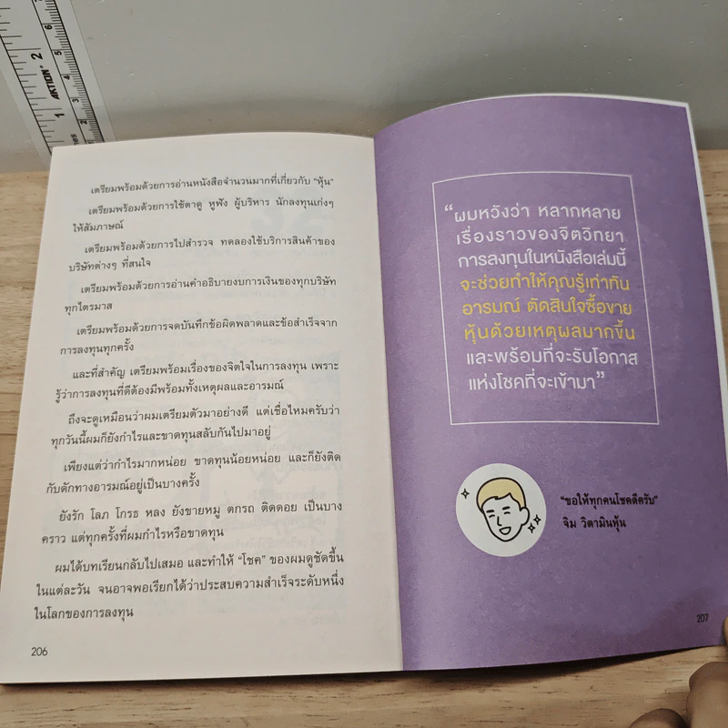 Investor Mindset รู้ทันอารมณ์ สร้างกำไรด้วยเหตุผล - ศรุติ โชติเสรีวิทย์ รูปที่ 10