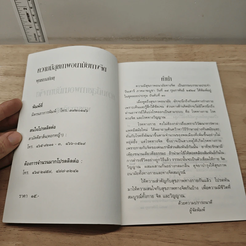ความมีสุขภาพอนามัยทางจิต - พุทธทาสภิกขุ รูปที่ 6