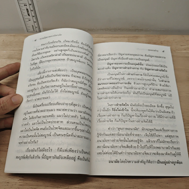 ความมีสุขภาพอนามัยทางจิต - พุทธทาสภิกขุ รูปที่ 8