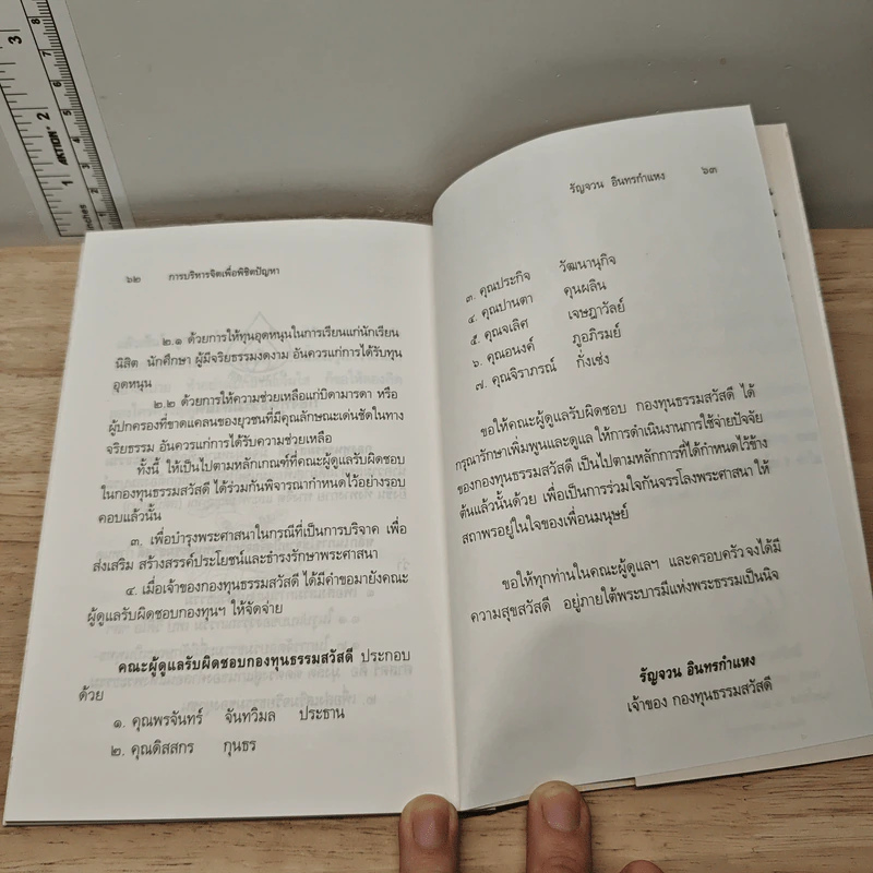การบริหารจิตเพื่อพิชิตปัญหา - รัญจวน อินทรกำแหง รูปที่ 9