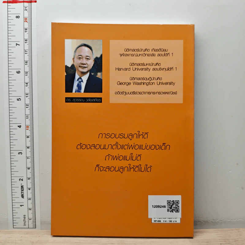 พ่อสอนลูกให้รวย - สุวรรณ วลัยเสถียร รูปที่ 5