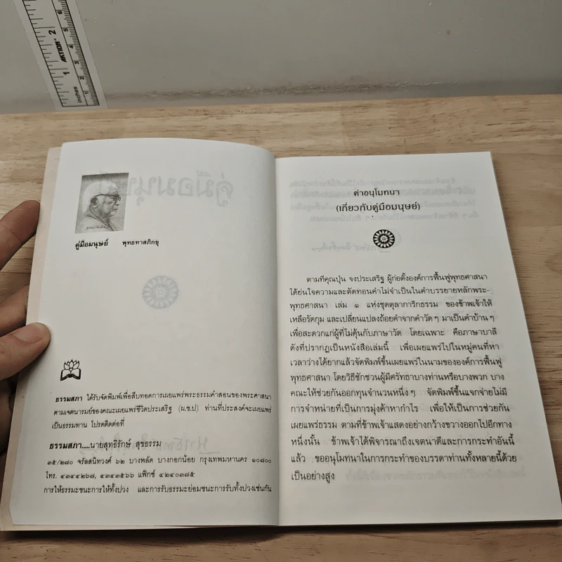 คู่มือมนุษย์ - พุทธทาสภิกขุ รูปที่ 6