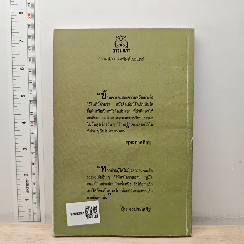 คู่มือมนุษย์ - พุทธทาสภิกขุ รูปที่ 5