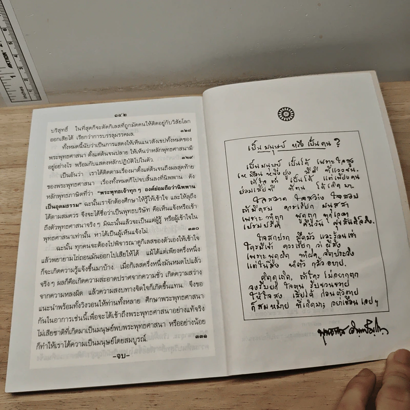 คู่มือมนุษย์ - พุทธทาสภิกขุ รูปที่ 9