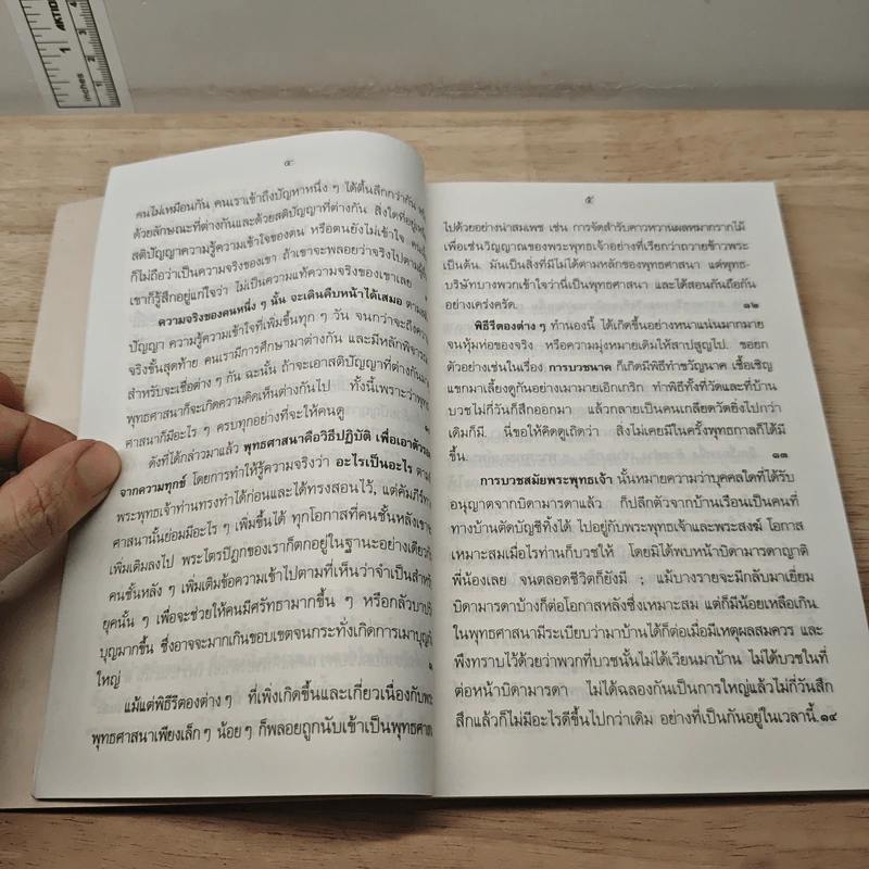 คู่มือมนุษย์ - พุทธทาสภิกขุ รูปที่ 8