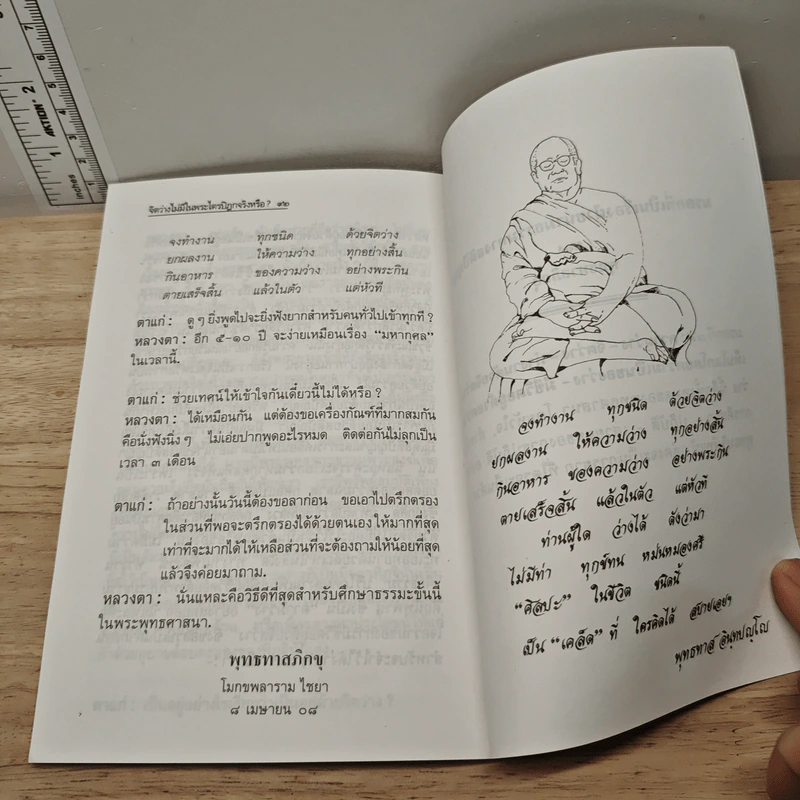ความว่าง จิตว่างไม่มีในพระไตรปิฎกจริงหรือ? - พุทธทาสภิกขุ รูปที่ 8