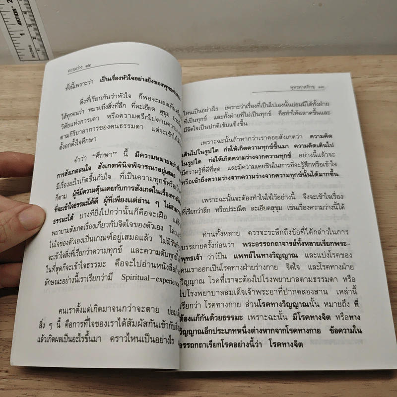 ความว่าง จิตว่างไม่มีในพระไตรปิฎกจริงหรือ? - พุทธทาสภิกขุ รูปที่ 7