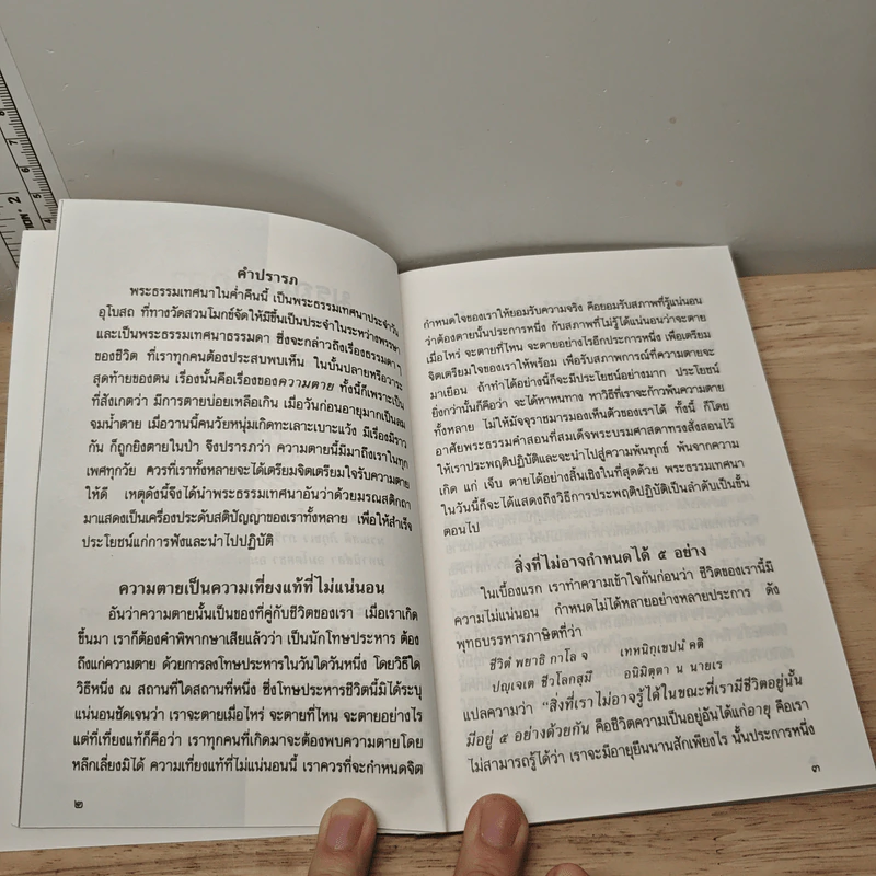 มรณสติกถา พุทธภาษิตเพื่อพิจารณาความตาย - พระดุษฎี เมธงกุโร รูปที่ 9