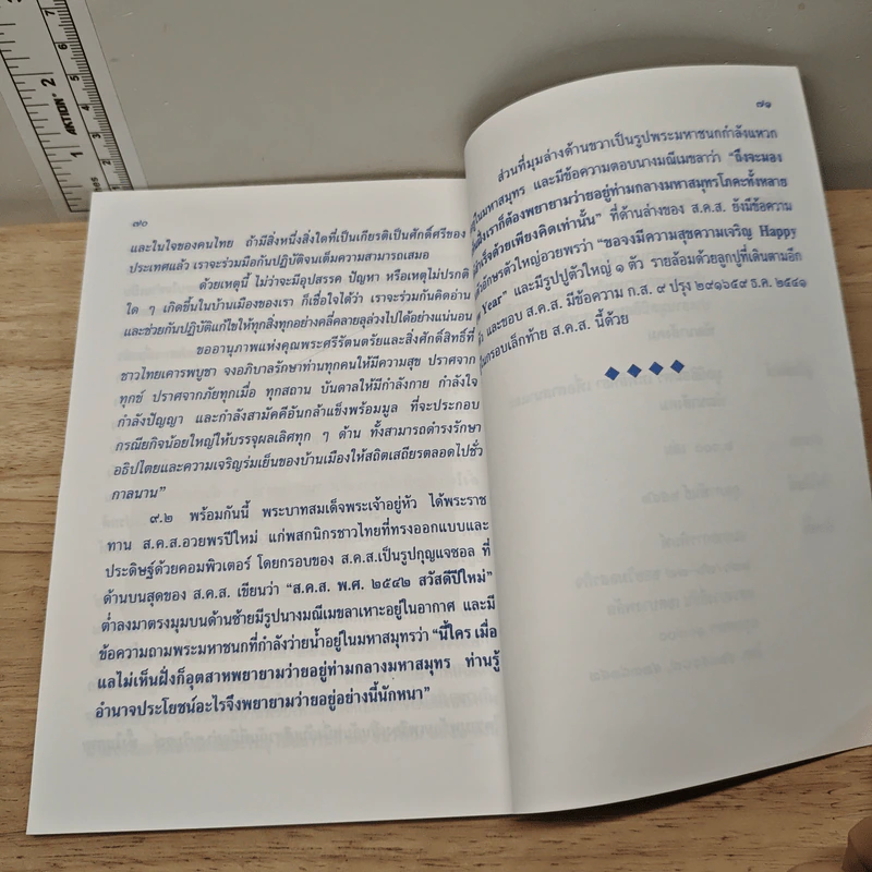พลังแห่่งความสำเร็จและความสุข - สมพร เทพสิทธา รูปที่ 10