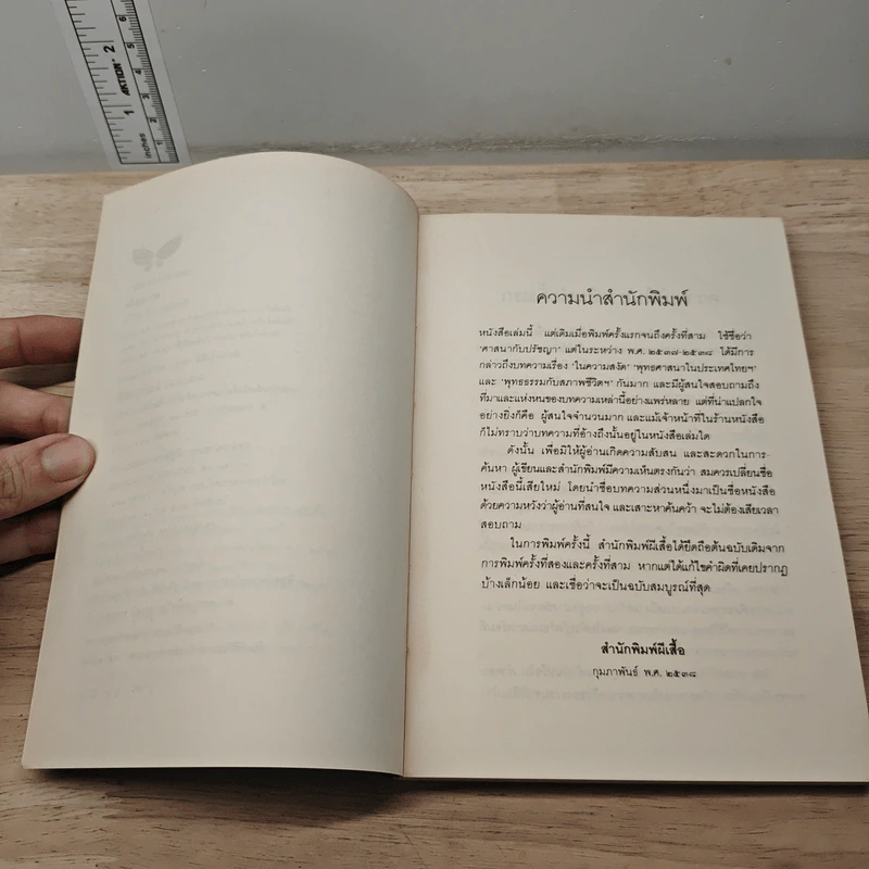 ความสงัด - ระวี ภาวิไล รูปที่ 7