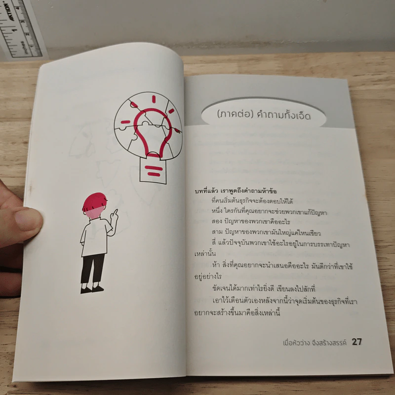 เมื่อหัวว่าง จึงสร้างสรรค์ - กวีวุฒิ เต็มภูวภัทร รูปที่ 8