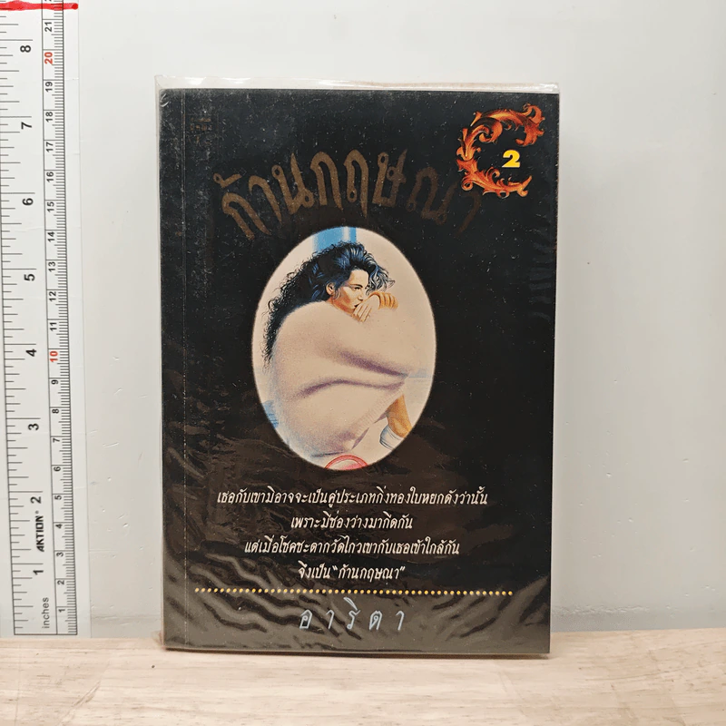 ก้านกฤษณา เล่ม 2 - อาริตา รูปที่ 1