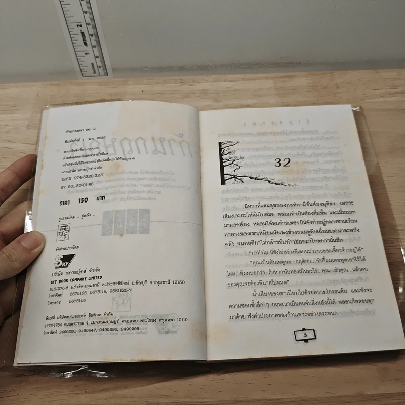 ก้านกฤษณา เล่ม 2 - อาริตา รูปที่ 6